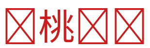 糖心vlog